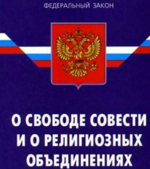 Протестанты попросили разъяснить закон "Об аттестации духовенства"