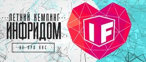 Христианский кемпинг "InFreedom"
