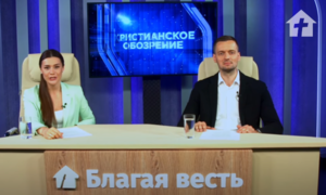 Христианское обозрение итоги июль 2022