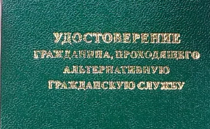 Не служить по религиозным убеждениям