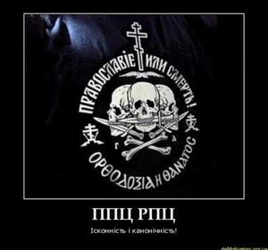 Суд постановил. Лозунг "Православие или смерть" не экстремизм.
