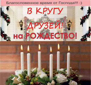 Рождественская встреча христианской молодежи