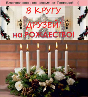 Рождественская встреча христианской молодежи