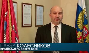 Поздравление от председателя совета ВСЕХ