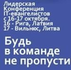 Балтийский Тур - 2010