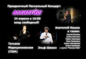 Пасхальный концерт