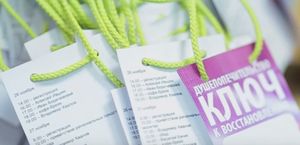 Ежегодная конференция «Душепопечительство – ключ к восстановлению»