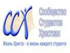 Национальная студенческая конференция ССХ