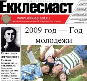Газета "Екклесиаст"