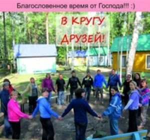 VI встреча «В кругу друзей»