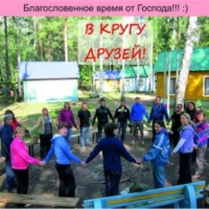 VI встреча «В кругу друзей»