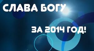 Поздравление от Тамбовской Церкви Христа Спасителя