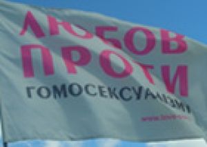 Украинцы требуют сажать в тюрьму за пропаганду гомосексуализма