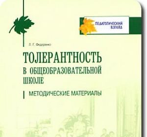 Президент призвал к толерантности, но слово не расшифровал