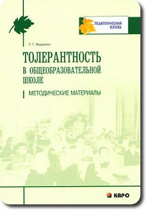 Президент призвал к толерантности, но слово не расшифровал