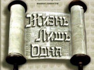 Вера Кушнир: «Жизнь лишь одна» | Обзоры новинок