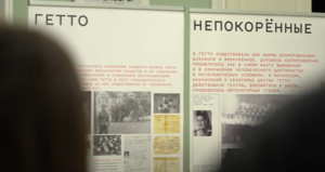 "Холокост: освобождение, сопротивление, спасение"