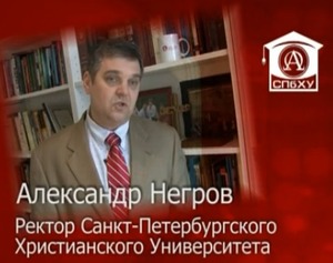Санкт-Петербургский христианский университет приглашает