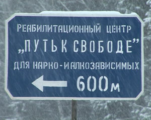 Путь к свободе