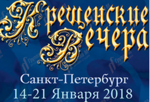 XIII Международный Фестиваль Евангельской Культуры
