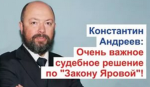 СУД признал право на индивидуальную евангелизацию!!!!