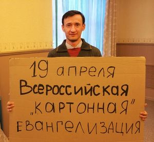 Обращение руководителя молодёжного служения РЦ ХВЕ