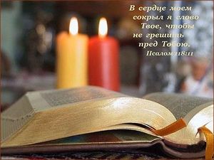 Вечерняя Библейская школа