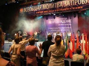 «Международная Молитва за Пробуждение 2010».