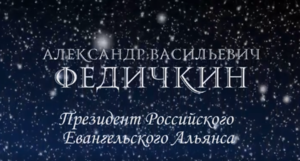 Рождественское поздравление президента РЕА