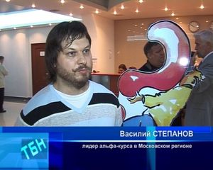 Конференция "Альфа-курс"