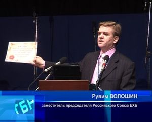 Результаты 33-го съезда РС ЕХБ