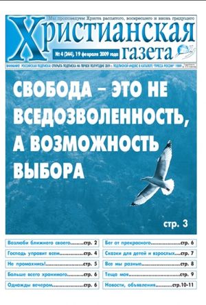 Газета "Христианская газета"