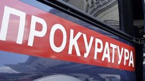 Прокурорский беспредел в Ленинградской области