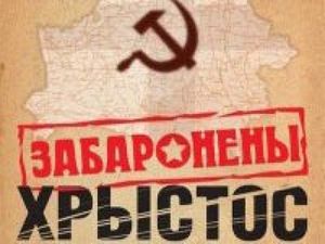 "Христос запрещенный"