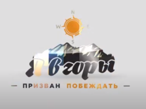 20-й семейный лагерь