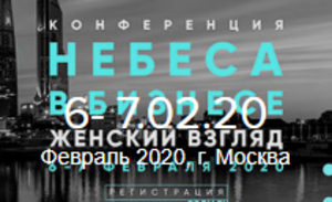 "Небеса в бизнесе"