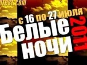 "Белые Ночи": и напоследок перед НАЧАЛОМ