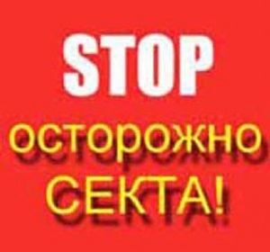 В Татарстане по решению суда закрыт центр саентологов