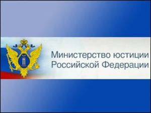 В Минюсте РФ напоминают религиозным организациям о необходимости своевременно предоставлять отчеты о финансовых поступлениях