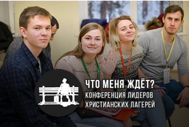 Что ждет служителя христианских лагерей в 2020 году?