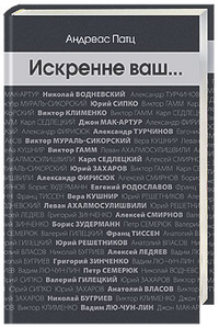 Первая книга Андреаса Патца
