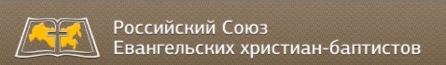 Состоялось заседание правления Совета РС ЕХБ