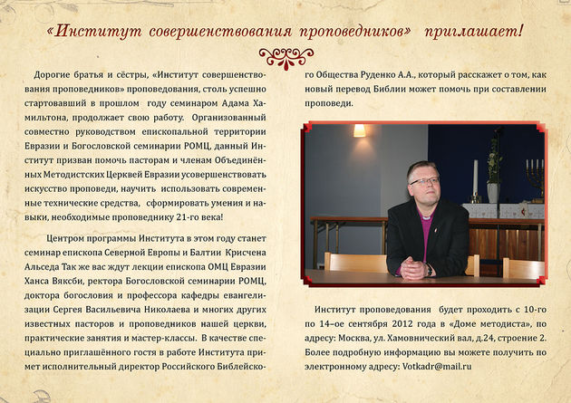 Институт  усовершенствования проповедников