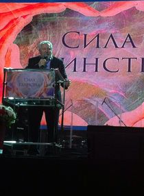 «Сила Единства»