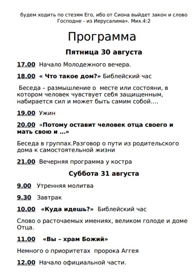 Приглашение на Духовные дни Церкви Ингрии