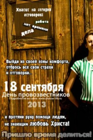 18 сентября - День провозвестников