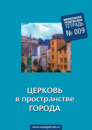 Религиозно-философская тетрадь №009