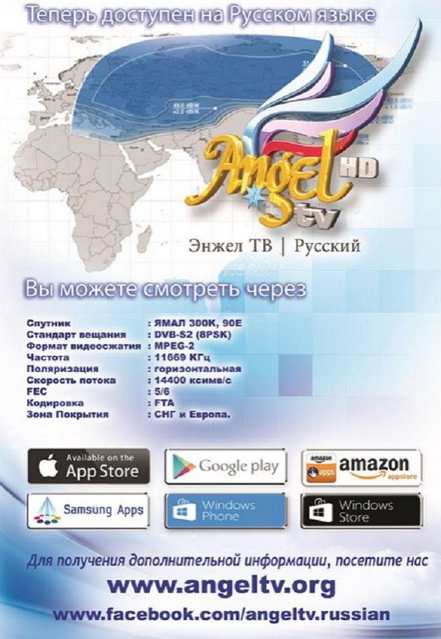 Христианский телеканал - Энжел ТВ теперь на русском