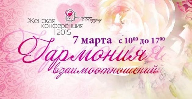 "Гармония взаимоотношений"