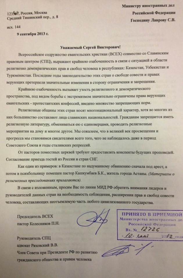 Открытое письмо к главе МИДа